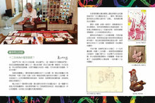 Load image into Gallery viewer, 十二生肖來我家:繪本阿公與朋友的動物畫