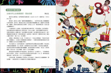 Load image into Gallery viewer, 十二生肖來我家:繪本阿公與朋友的動物畫