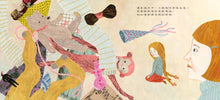 Load image into Gallery viewer, 媽媽也曾經是小女孩