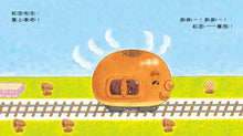 Load image into Gallery viewer, 胖胖麵包電車