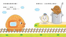 Load image into Gallery viewer, 美味的胖胖麵包電車