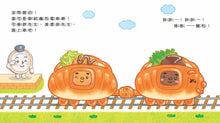 Load image into Gallery viewer, 美味的胖胖麵包電車