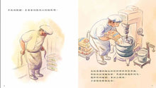 Load image into Gallery viewer, 我的爸爸是麵包師傅