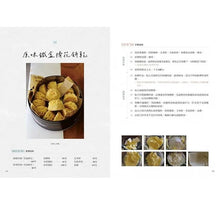 Load image into Gallery viewer, 私宅烘焙:職人手做甜點X麵包,在家也能超Chill過生活