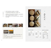 Load image into Gallery viewer, 私宅烘焙:職人手做甜點X麵包,在家也能超Chill過生活