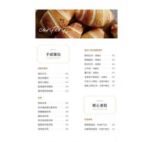Load image into Gallery viewer, 私宅烘焙:職人手做甜點X麵包,在家也能超Chill過生活