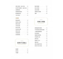 Load image into Gallery viewer, 私宅烘焙:職人手做甜點X麵包,在家也能超Chill過生活