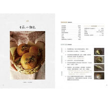 Load image into Gallery viewer, 私宅烘焙:職人手做甜點X麵包,在家也能超Chill過生活