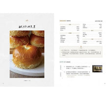 Load image into Gallery viewer, 私宅烘焙:職人手做甜點X麵包,在家也能超Chill過生活