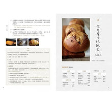 Load image into Gallery viewer, 私宅烘焙:職人手做甜點X麵包,在家也能超Chill過生活