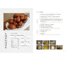 Load image into Gallery viewer, 私宅烘焙:職人手做甜點X麵包,在家也能超Chill過生活