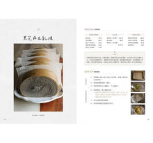 Load image into Gallery viewer, 私宅烘焙:職人手做甜點X麵包,在家也能超Chill過生活