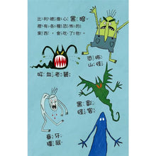 Load image into Gallery viewer, 比利家的小怪獸們系列套組 (全套七冊盒裝)
