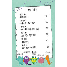 Load image into Gallery viewer, 比利家的小怪獸們系列套組 (全套七冊盒裝)