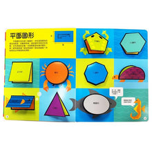Load image into Gallery viewer, DK數學思維幾何圖形3D圖鑑百科(厚紙翻翻遊戲書,動手實際畫出幾何圖形,並將「平面圖形」摺成「立體圖」!)