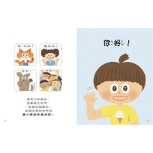 Load image into Gallery viewer, 【送你一句話當禮物】好好學說話:教導孩子表達禮貌、關懷,避免衝突的溝通方法(附18張好人緣互動遊戲圖卡)