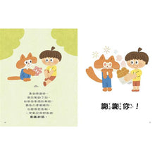 Load image into Gallery viewer, 【送你一句話當禮物】好好學說話:教導孩子表達禮貌、關懷,避免衝突的溝通方法(附18張好人緣互動遊戲圖卡)