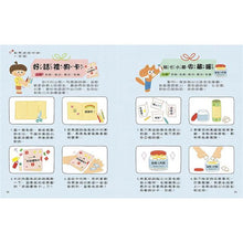 Load image into Gallery viewer, 【送你一句話當禮物】好好學說話:教導孩子表達禮貌、關懷,避免衝突的溝通方法(附18張好人緣互動遊戲圖卡)