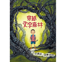 Load image into Gallery viewer, 穿越文字森林