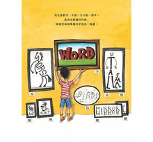 Load image into Gallery viewer, 穿越文字森林