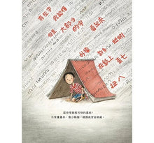 Load image into Gallery viewer, 穿越文字森林