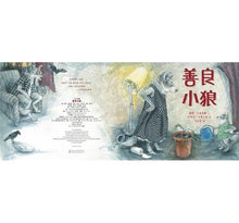 Load image into Gallery viewer, 善良小狼