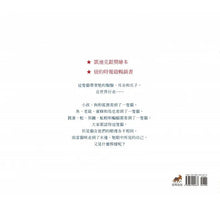 Load image into Gallery viewer, 他們都看見一隻貓