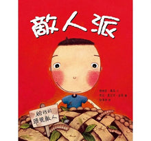 Load image into Gallery viewer, 敵人派