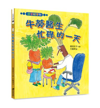 Load image into Gallery viewer, 牛蒡醫生忙碌的一天