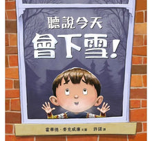 Load image into Gallery viewer, 聽說今天會下雪!