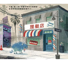 Load image into Gallery viewer, 野牛布魯好想剪頭髮