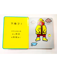 Load image into Gallery viewer, 要穿什麼呢?