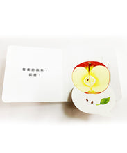 Load image into Gallery viewer, 好好吃食育啟蒙套書:吃水果囉!