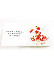Load image into Gallery viewer, 好好吃食育啟蒙套書:吃水果囉!