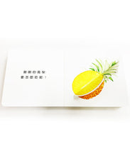 Load image into Gallery viewer, 好好吃食育啟蒙套書:吃水果囉!