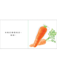 Load image into Gallery viewer, 好好吃食育啟蒙套書:吃蔬菜囉!