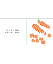 Load image into Gallery viewer, 好好吃食育啟蒙套書:吃蔬菜囉!