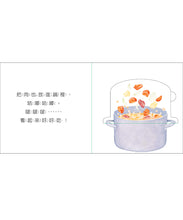 Load image into Gallery viewer, 好好吃食育啟蒙套書:吃蔬菜囉!