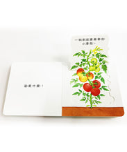 Load image into Gallery viewer, 好好吃食育啟蒙套書:蔬菜長大囉!