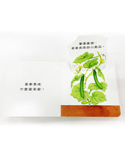 Load image into Gallery viewer, 好好吃食育啟蒙套書:蔬菜長大囉!
