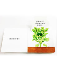 Load image into Gallery viewer, 好好吃食育啟蒙套書:蔬菜長大囉!