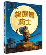 Load image into Gallery viewer, 貓頭鷹騎士