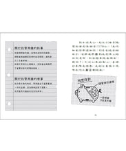 Load image into Gallery viewer, 正經生意第一課:爆笑經營心法