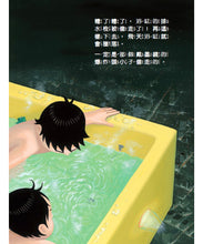 Load image into Gallery viewer, 我的飛天浴缸