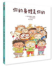 Load image into Gallery viewer, 你的身體是你的