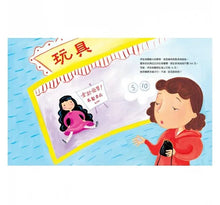 Load image into Gallery viewer, 【生活中的財金素養】伊莎貝爾的洗車店:小錢變大錢的魔法