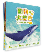 Load image into Gallery viewer, 動物大集合