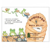 Load image into Gallery viewer, 雨蛙生態旅行團:空中驚險之旅