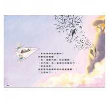 Load image into Gallery viewer, 雨蛙生態旅行團:空中驚險之旅