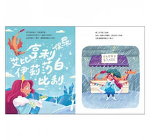 Load image into Gallery viewer, 【生活中的財金素養】波塞芬公主的賺錢妙招:消費須再三思考